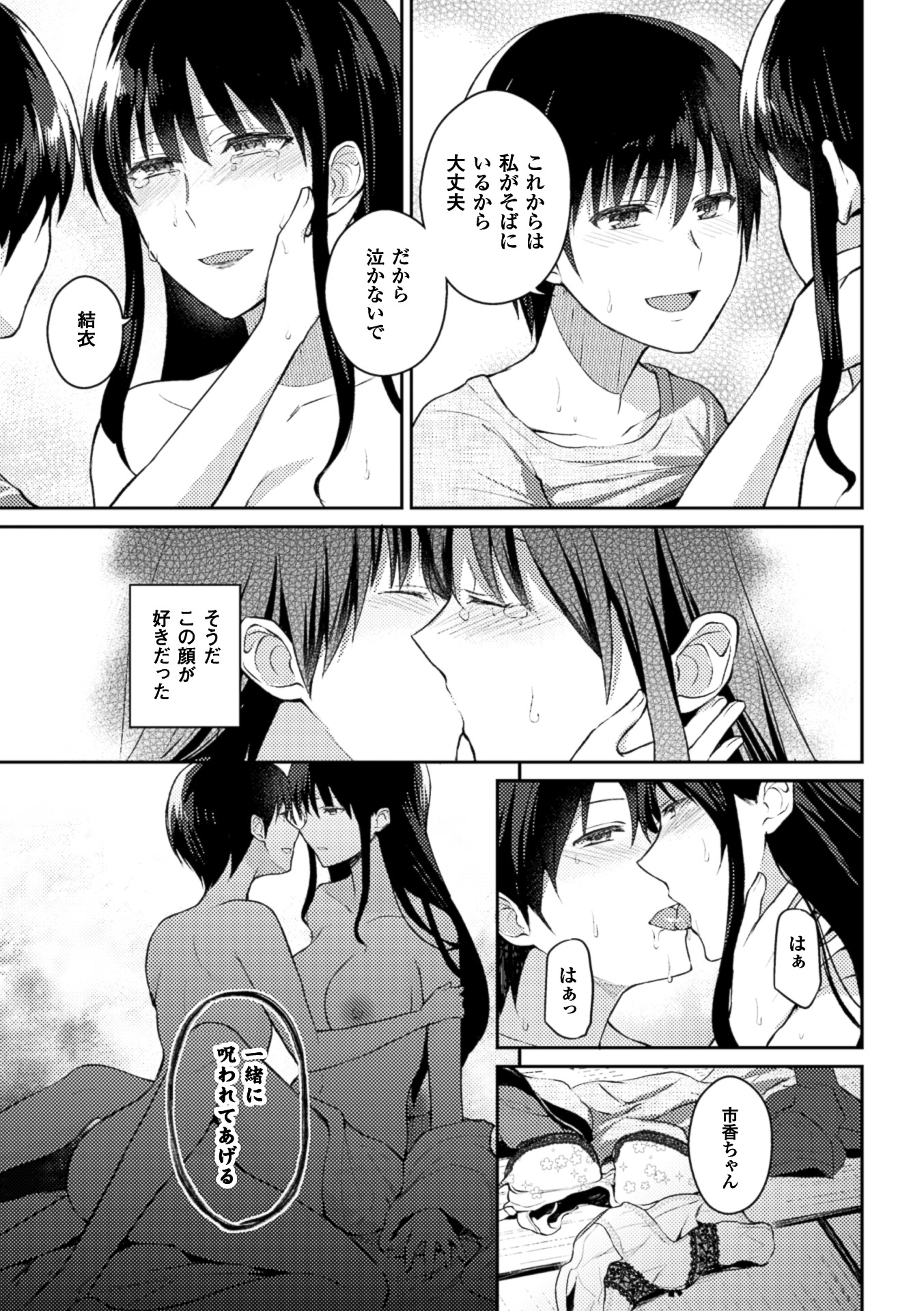 [Anthology] 2D Comic Magazine Yuri Ninshin Vol. 1 [Digital] page 21 full