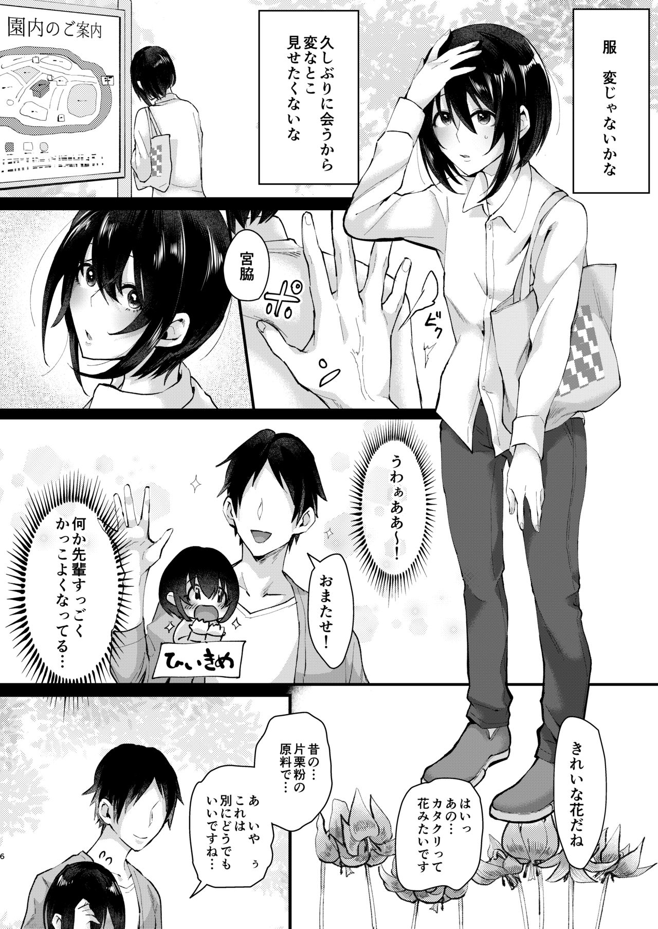 [Inarizushi (Omecho)] Yarazu no Shunrin [Digital] page 5 full