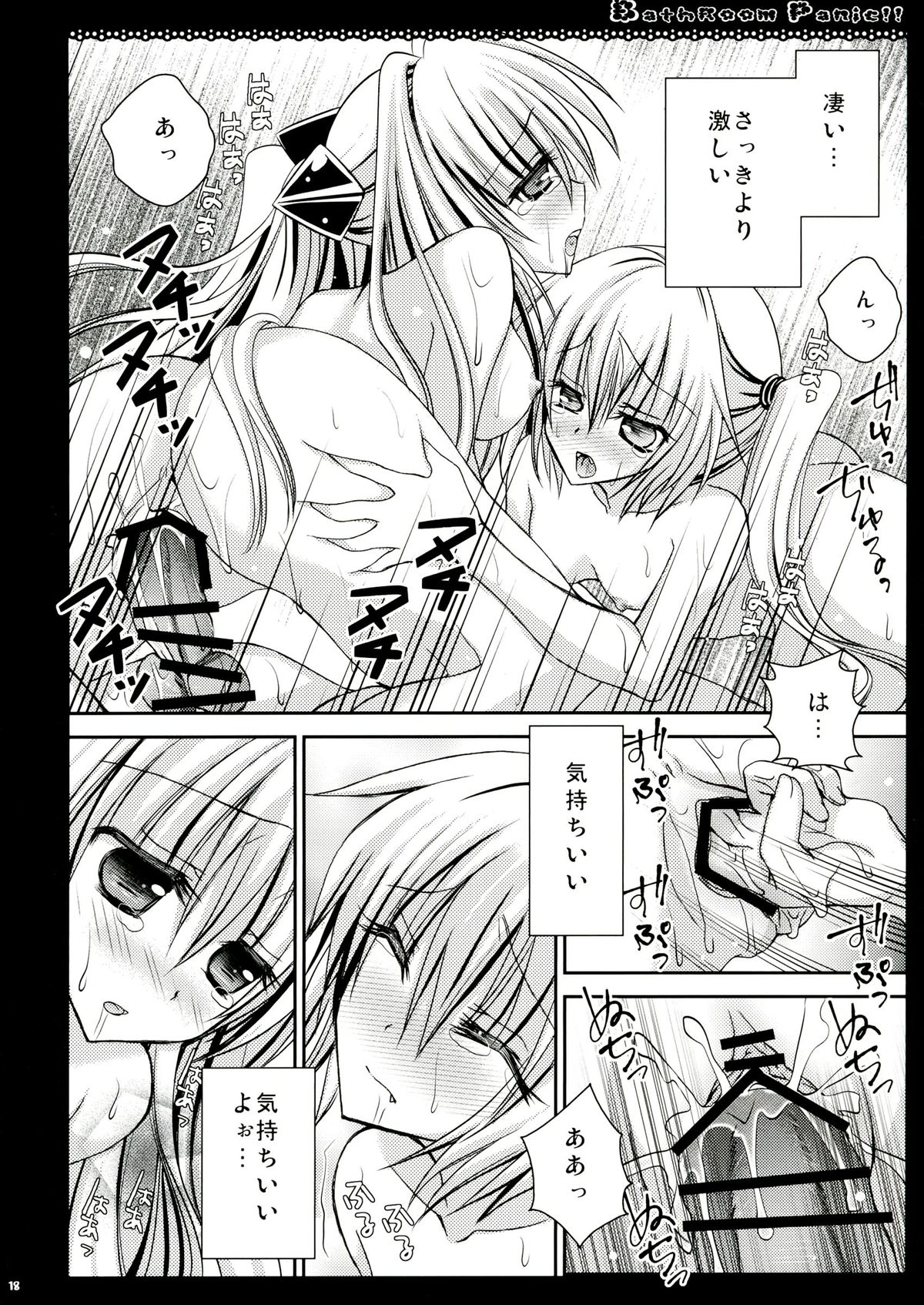 (C83) [Room0016 (Oreiro)] BathRoom Panic!! (To Love-ru) page 18 full