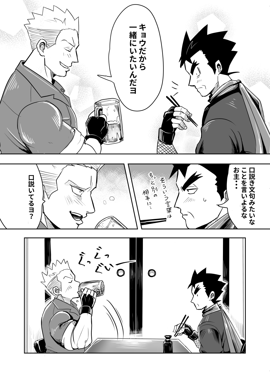 [Sawa-da] Lt. Surge / Koga (Pokémon) page 5 full