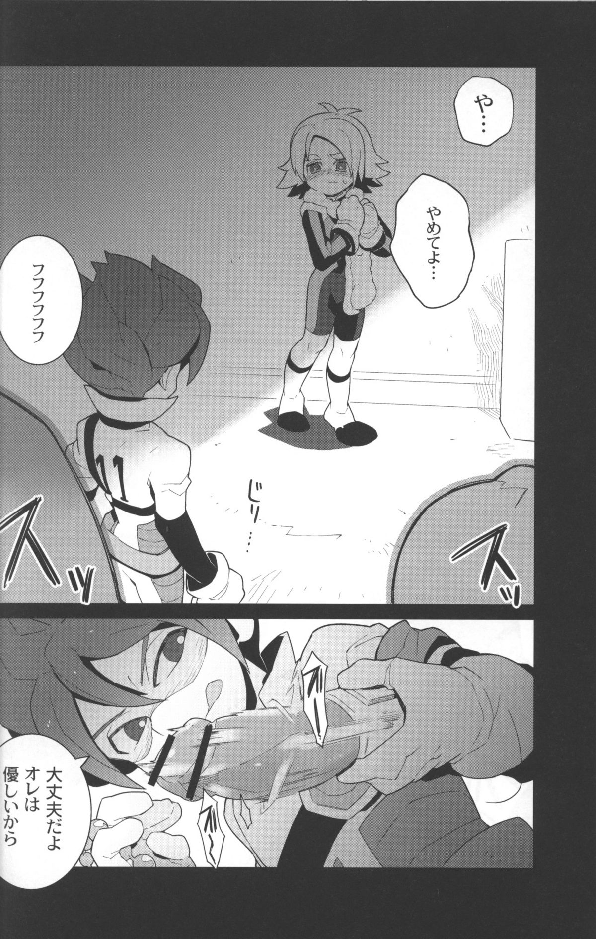 (SUPER15) [Nikeya(ke (Sasano)] Confinement Emperors (Inazuma Eleven) page 23 full