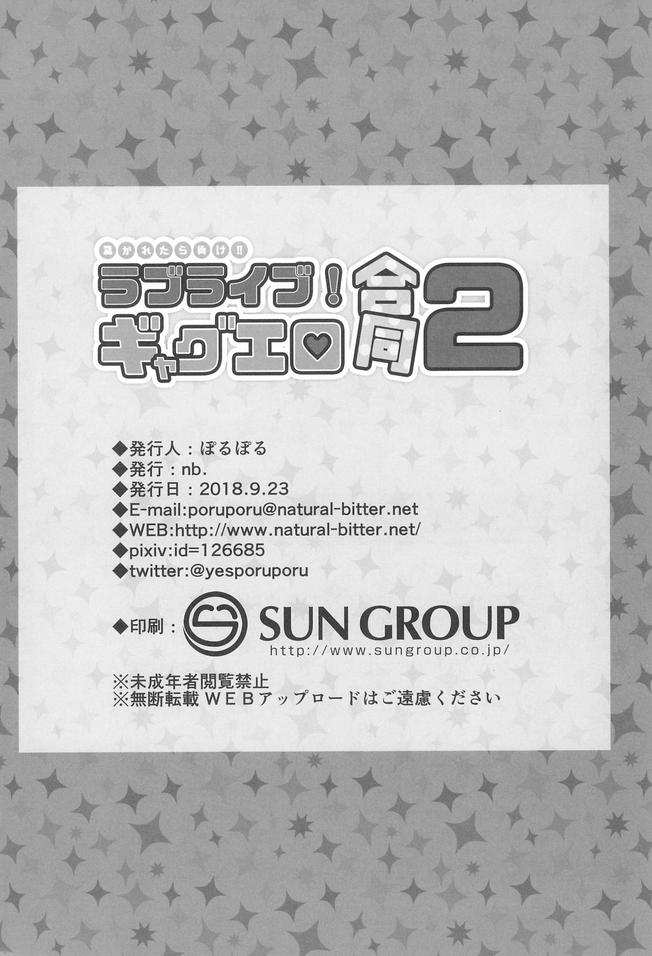 (Bokura no Love Live! 20) [nb. (Various)] Nukaretara Make! Love Live! Gag Ero Goudou 2 (Love Live!, Love Live! Sunshine!!) page 48 full