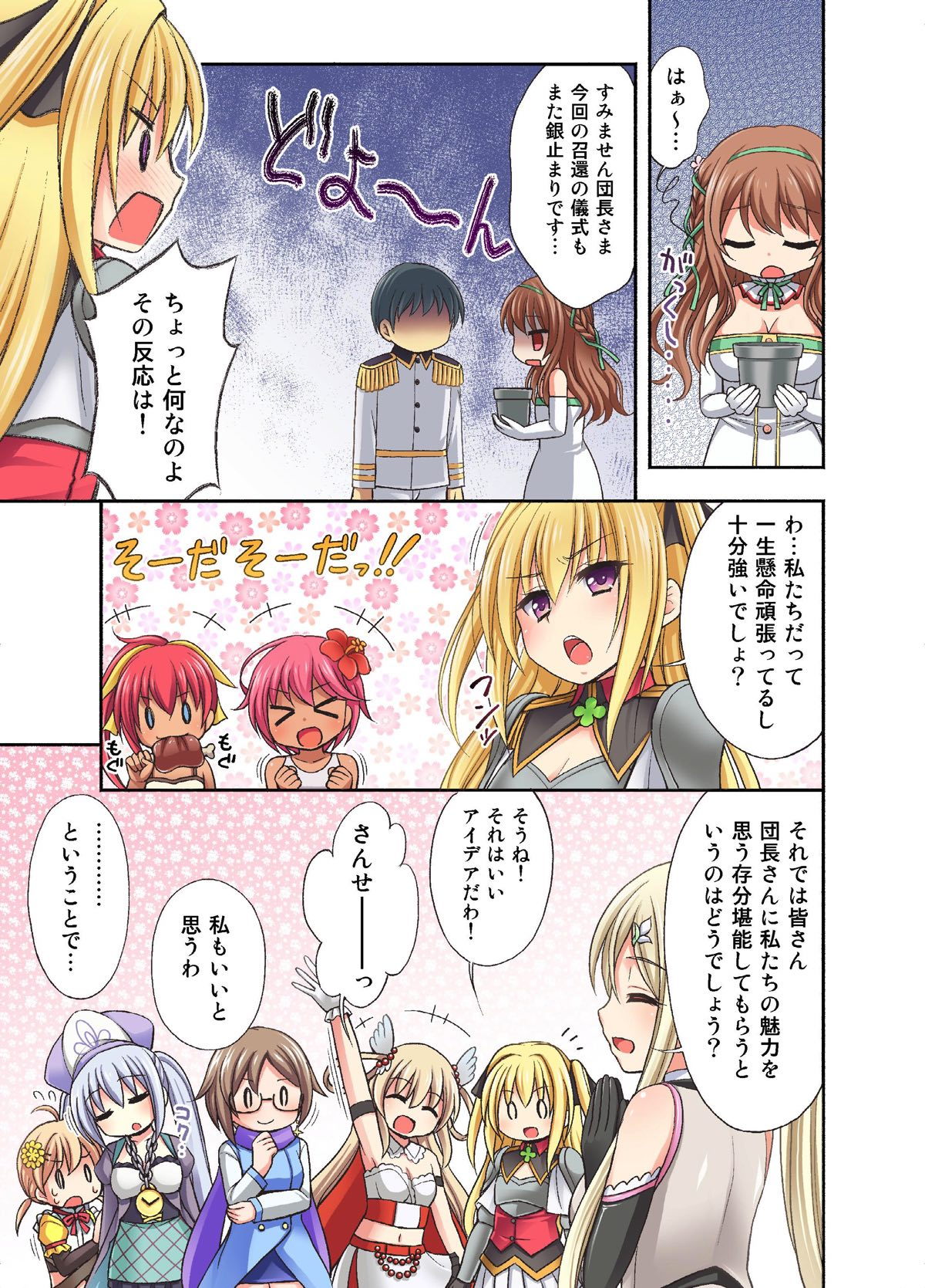 [Kokoro no Ie (Tadano Myoushi)] Ginbachi Mosaic (Flower Knight Girl) [Digital] page 3 full