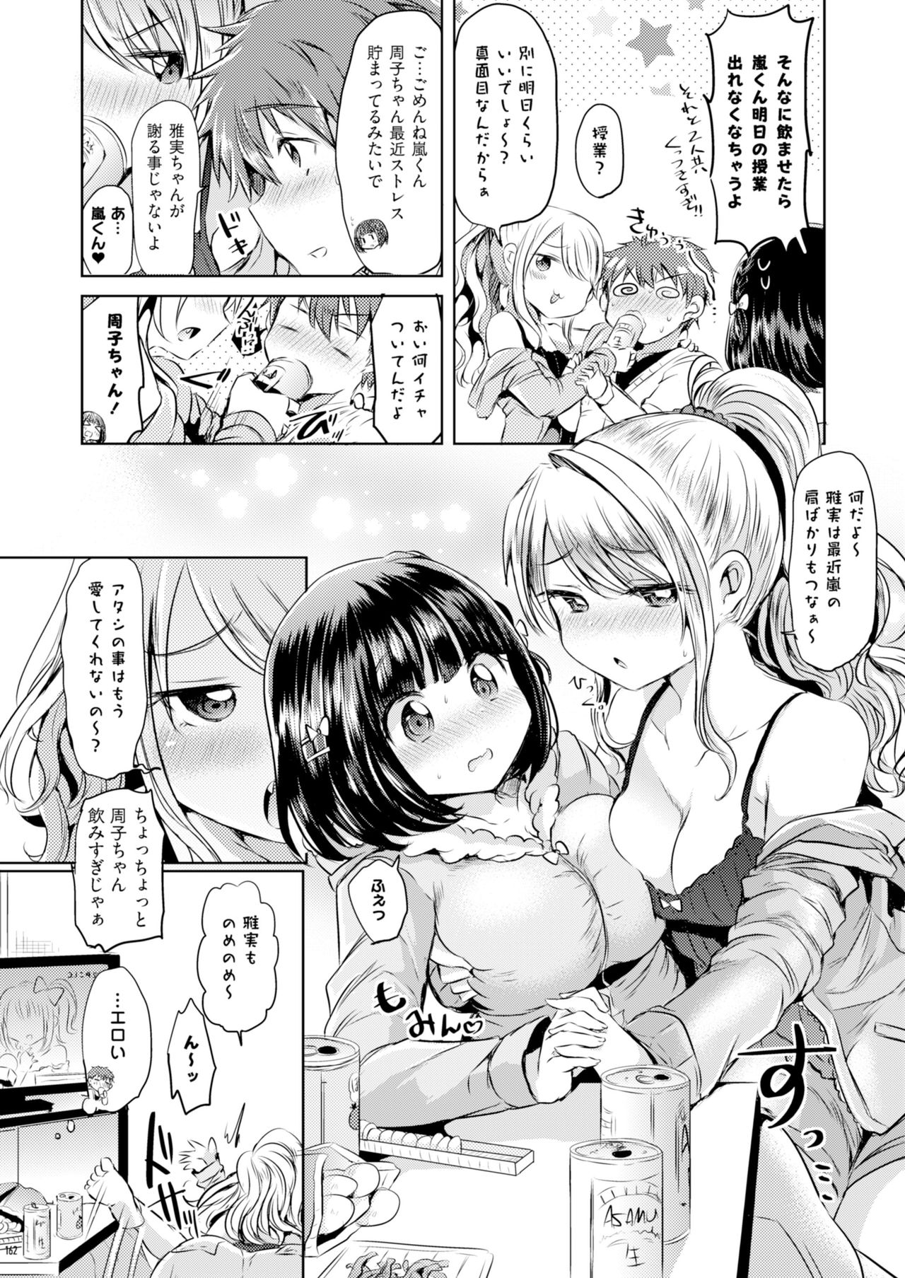 [TSF no F (Kamiya Zuzu)] Ore, Atashi, Watashi | I, My, Me (TSF no F no Hon Sono 2) [Digital] page 2 full