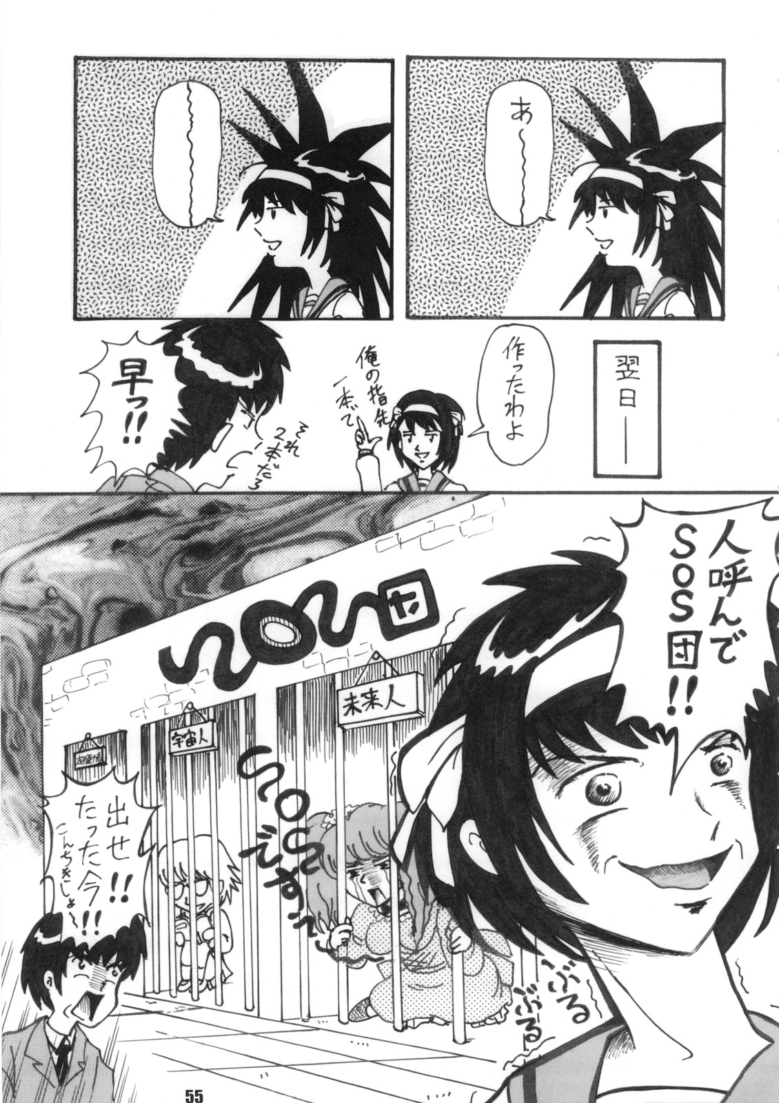 (C71) [RPG COMPANY2 (Various)] SOSdan spirits! (Suzumiya Haruhi no Yuuutsu) page 54 full