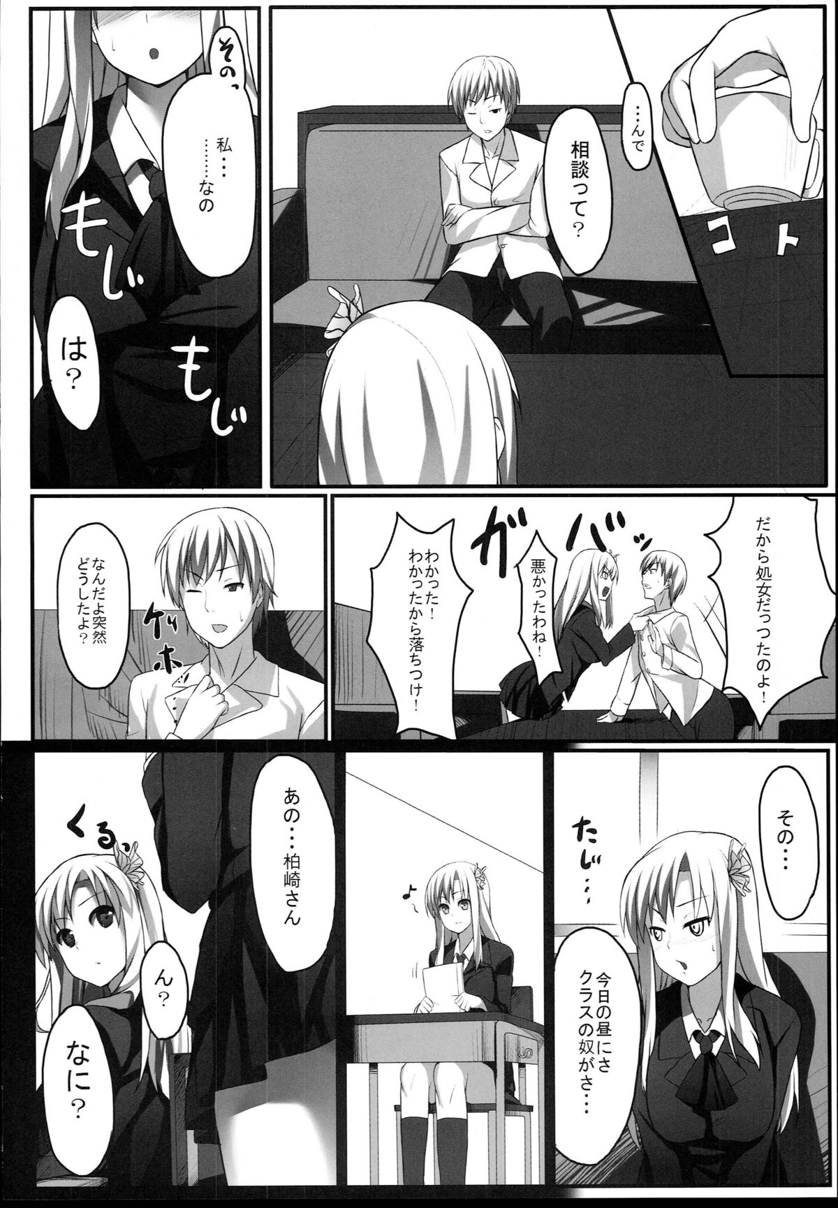 [Aa Doushiyou (Pi-ko)] Boku wa Sena to Reaju SEX (Boku wa Tomodachi ga Sukunai) page 3 full