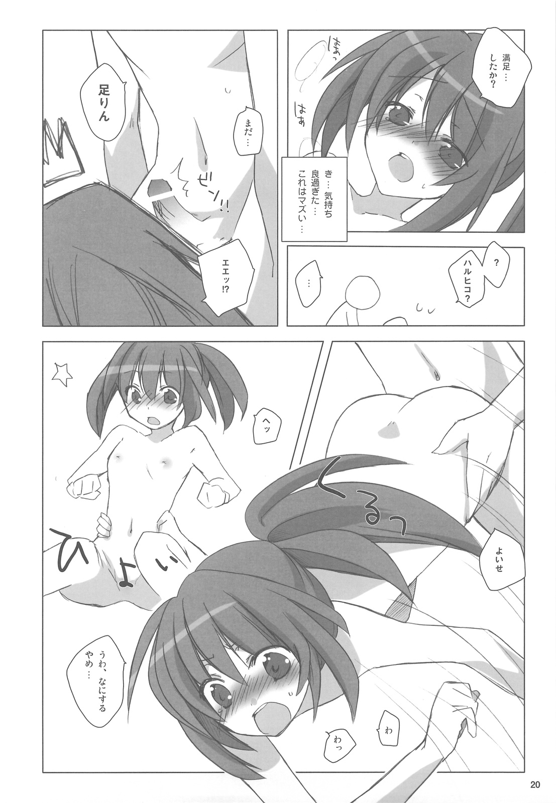 (COMIC1☆3) [nEetest (Yusya)] Kyonko no Hajimete (Suzumiya Haruhi no Yuuutsu) page 20 full