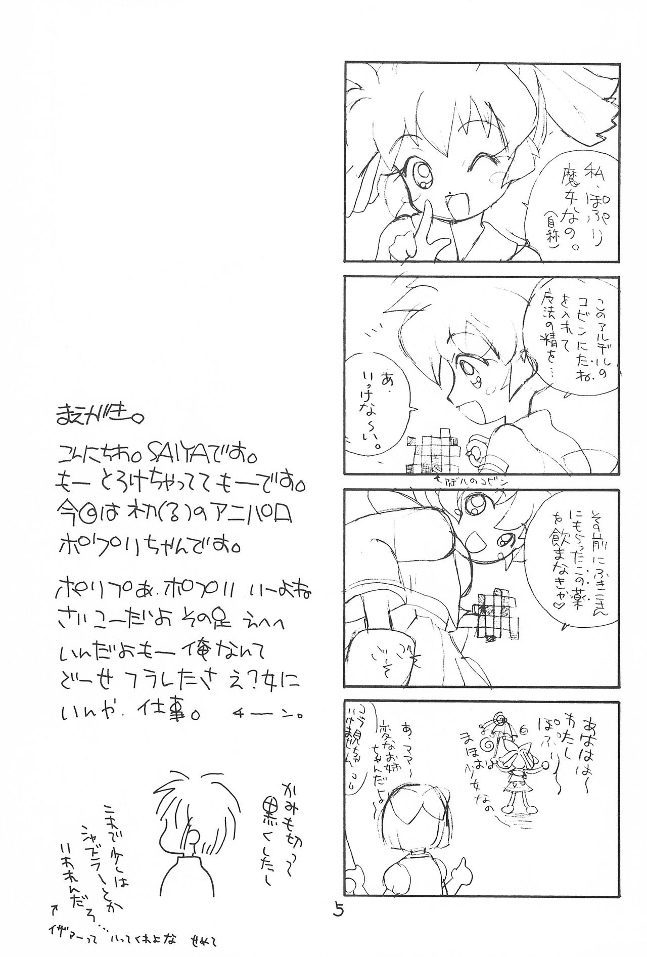 (C54) [POPLI CLUB (Saiya, Sayuki)] Pink no Mahou (Fushigi Mahou Fun Fun Pharmacy) page 5 full