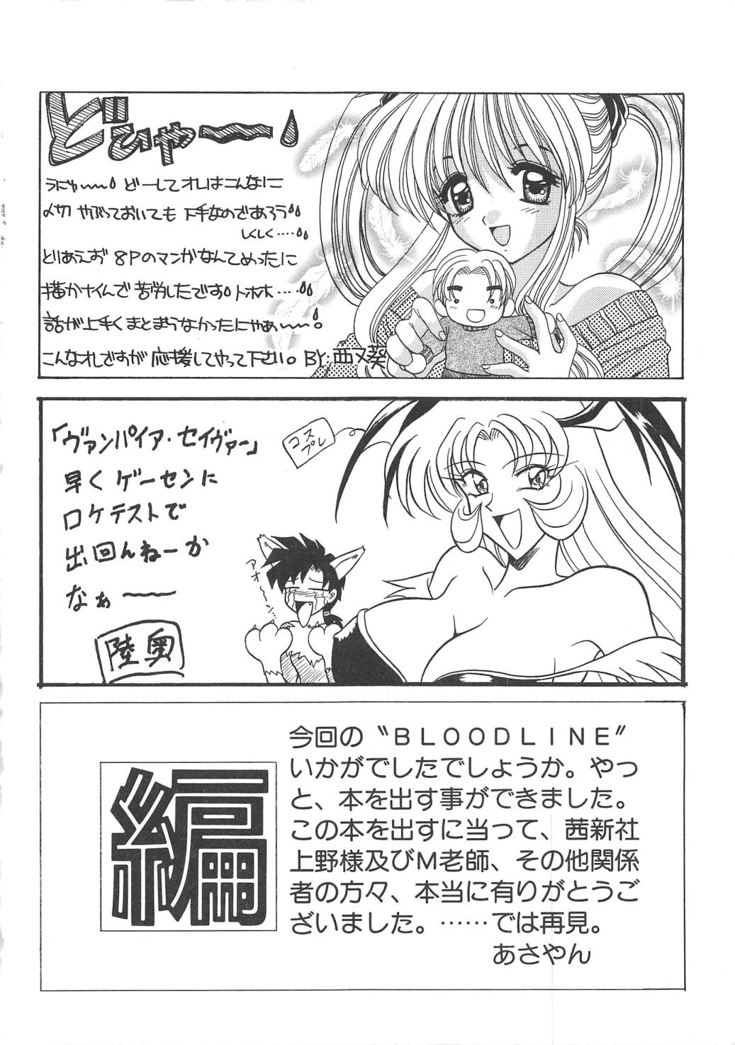 [Anthology] BLOOD LINE page 159 full