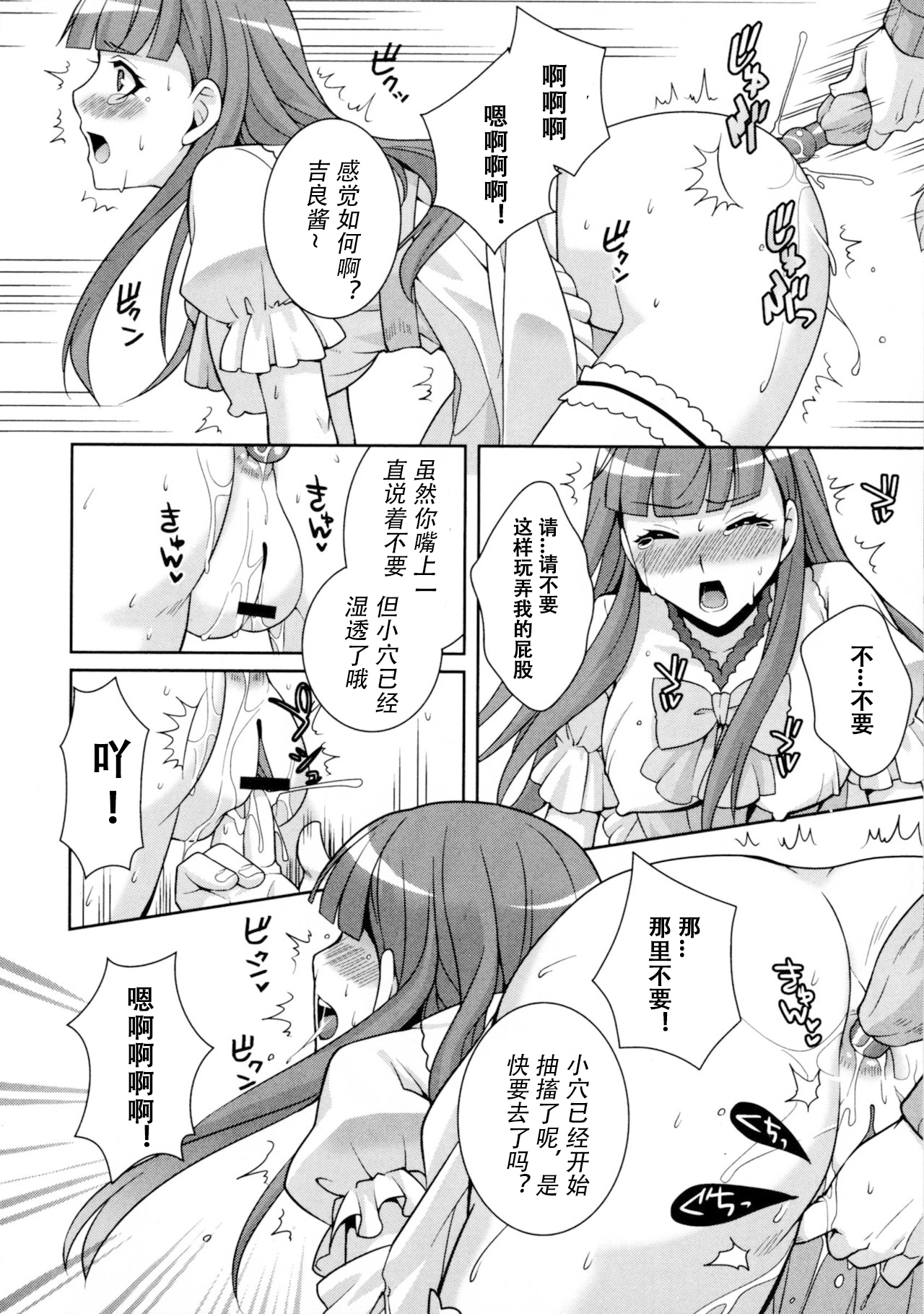 [Kujou Shirei] It's Sex Either Way (Nyotaika Dynamites 6)[Chinese] [观星能治颈椎病个人渣翻] page 9 full