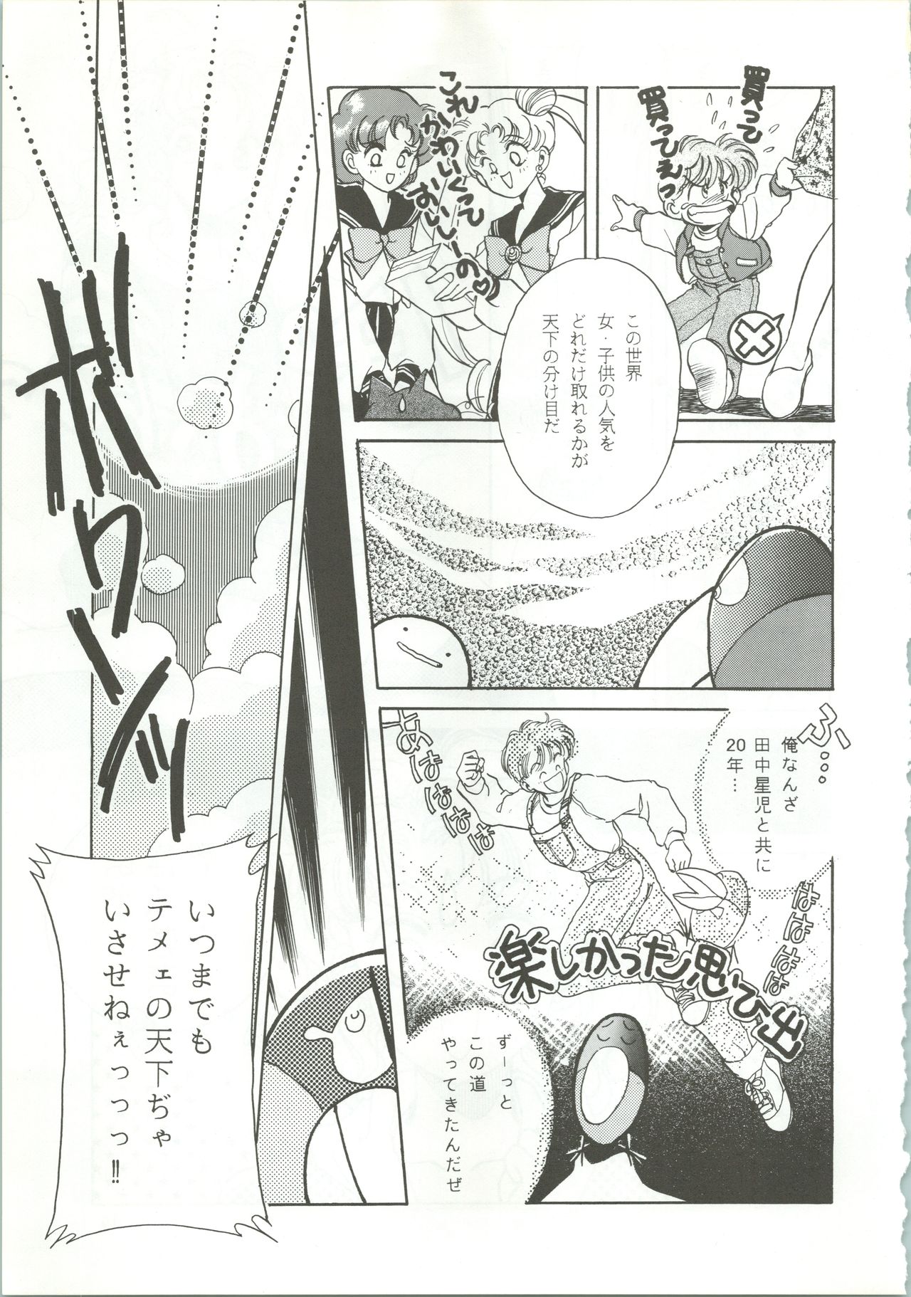 (C43) [R-KIDS (Various)] R KIDS! Vol. 5 (Various) page 44 full