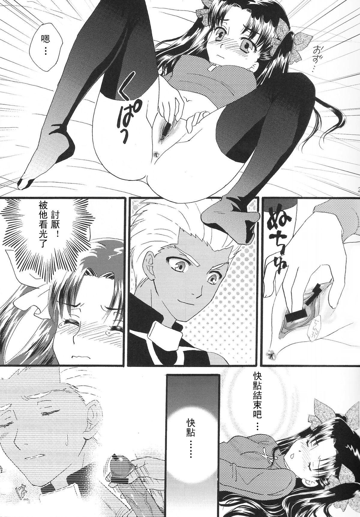 (C80) [MUMU@ (Shirokai Mua)] Good-chu!×2 (Fate/stay night) [Chinese] [wl00314824個人漢化] page 24 full