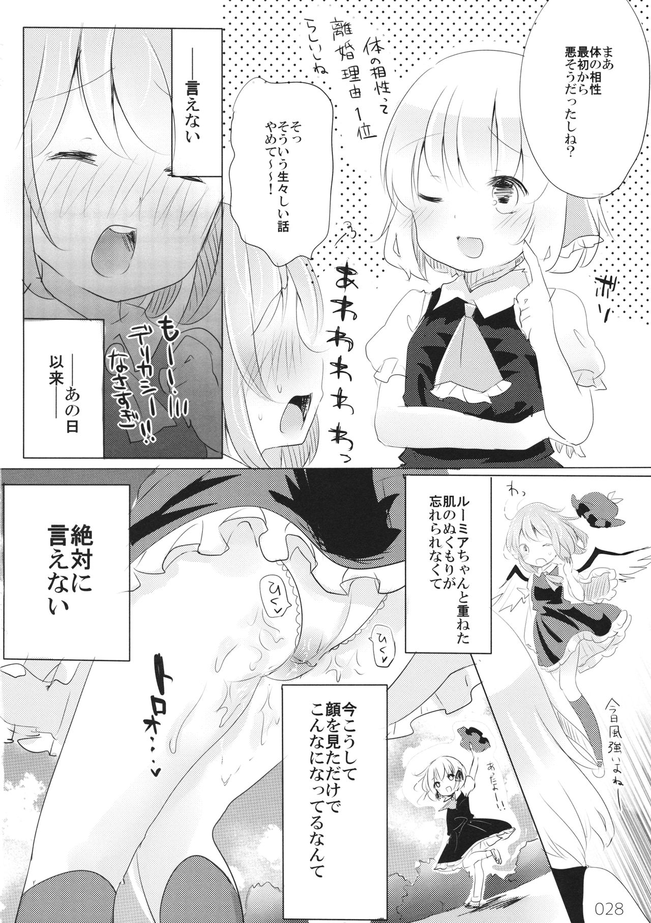 (C96) [Momonashi Potato (Momonashi Potato)] Hen Janai ka Mite Ageru. (Touhou Project) page 27 full