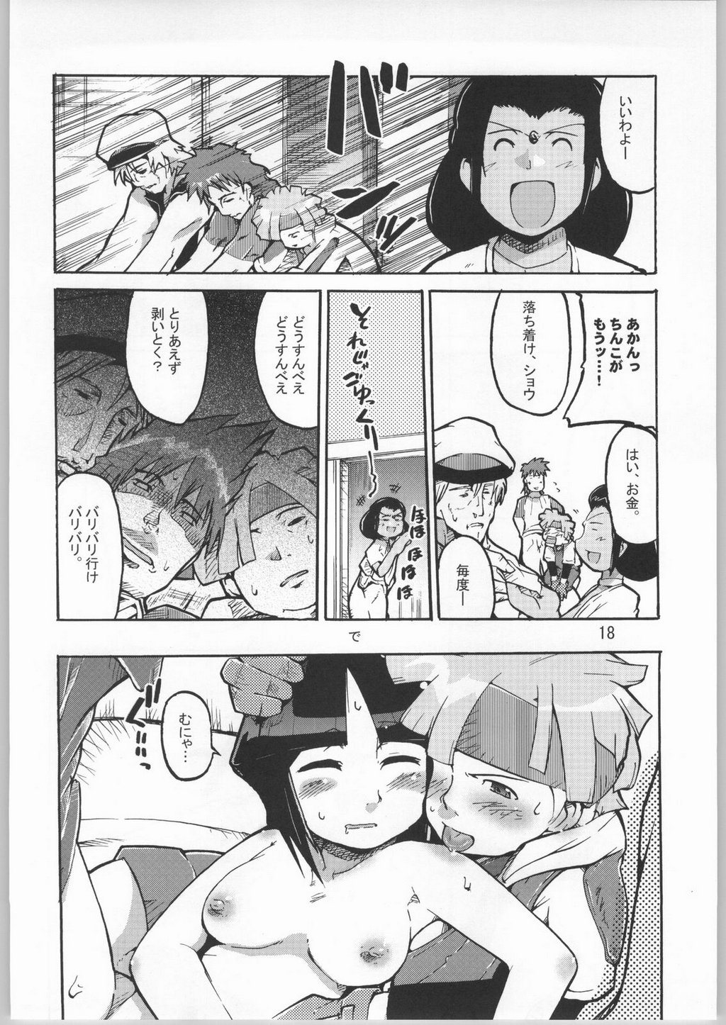 (C66) [Bronco Hitoritabi (Various)] Chou Super Tawawa Densetsu (Kenran Butousai The Mars Daybreak, Legendz: Tale of the Dragon Kings) page 17 full