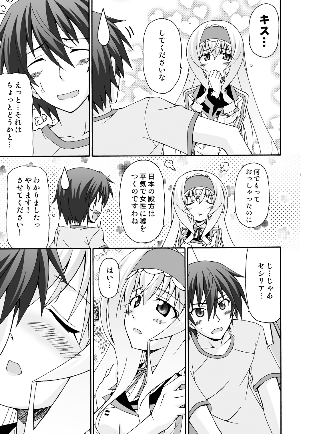 [Narashino Kaitoudan (Musasiya Chogenbo)] Cecilia wa Ichika-san no Oyome-san! (IS <Infinite Stratos>) [Digital] page 10 full