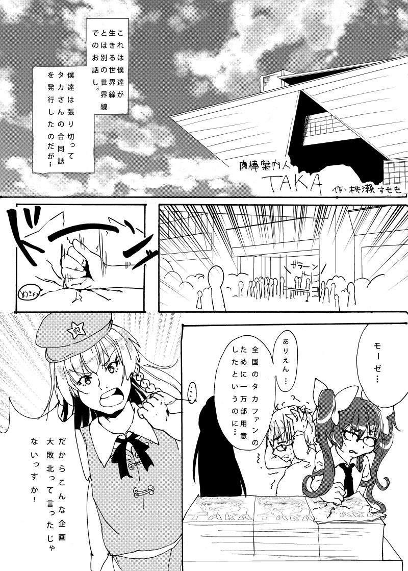[白桃缶 (Momose Sumomo)] 肉棒案内人TAKA [Digital] page 1 full
