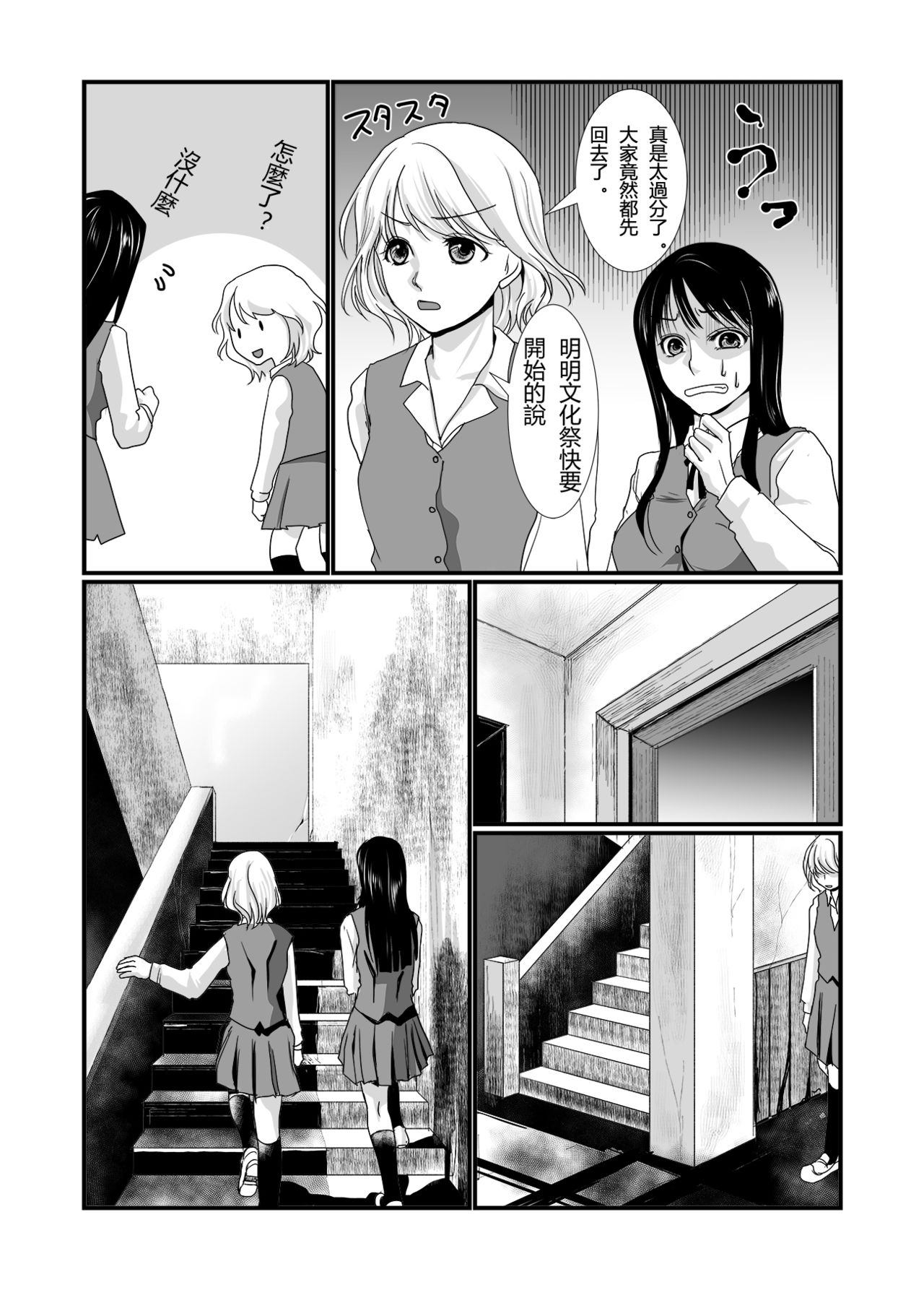 [BlueVersusRed (Urakawa Opera)] Watashi to Watashi | 我與我 [Chinese] page 3 full
