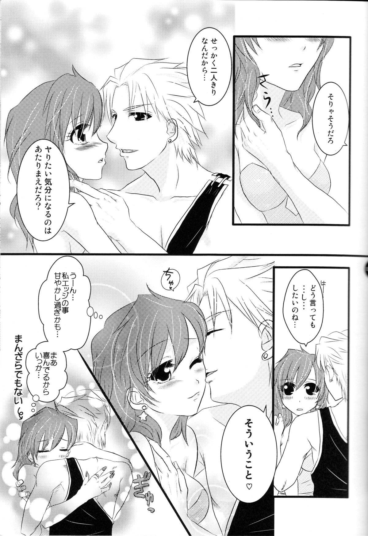 (C75) [4+h (Tanba Rin)] Secret Lover (Final Fantasy IV) page 12 full