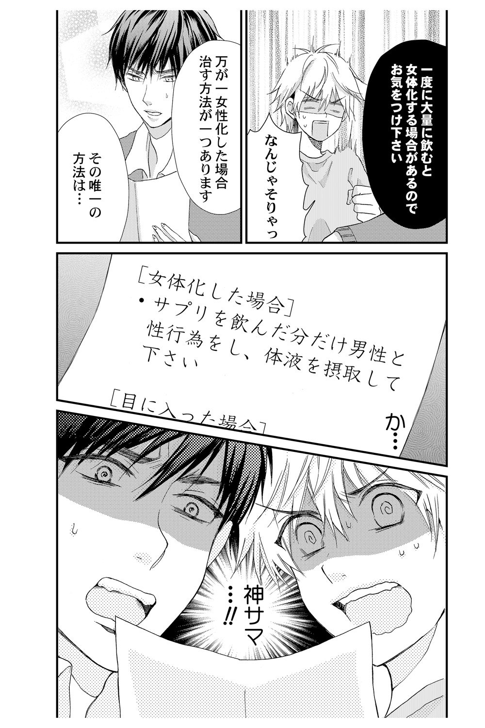 [Melon Sota] E!? Ore ga Princess!? ~Kedamono Ouji to Nyotaika Yankee~ Vol. 1 page 26 full