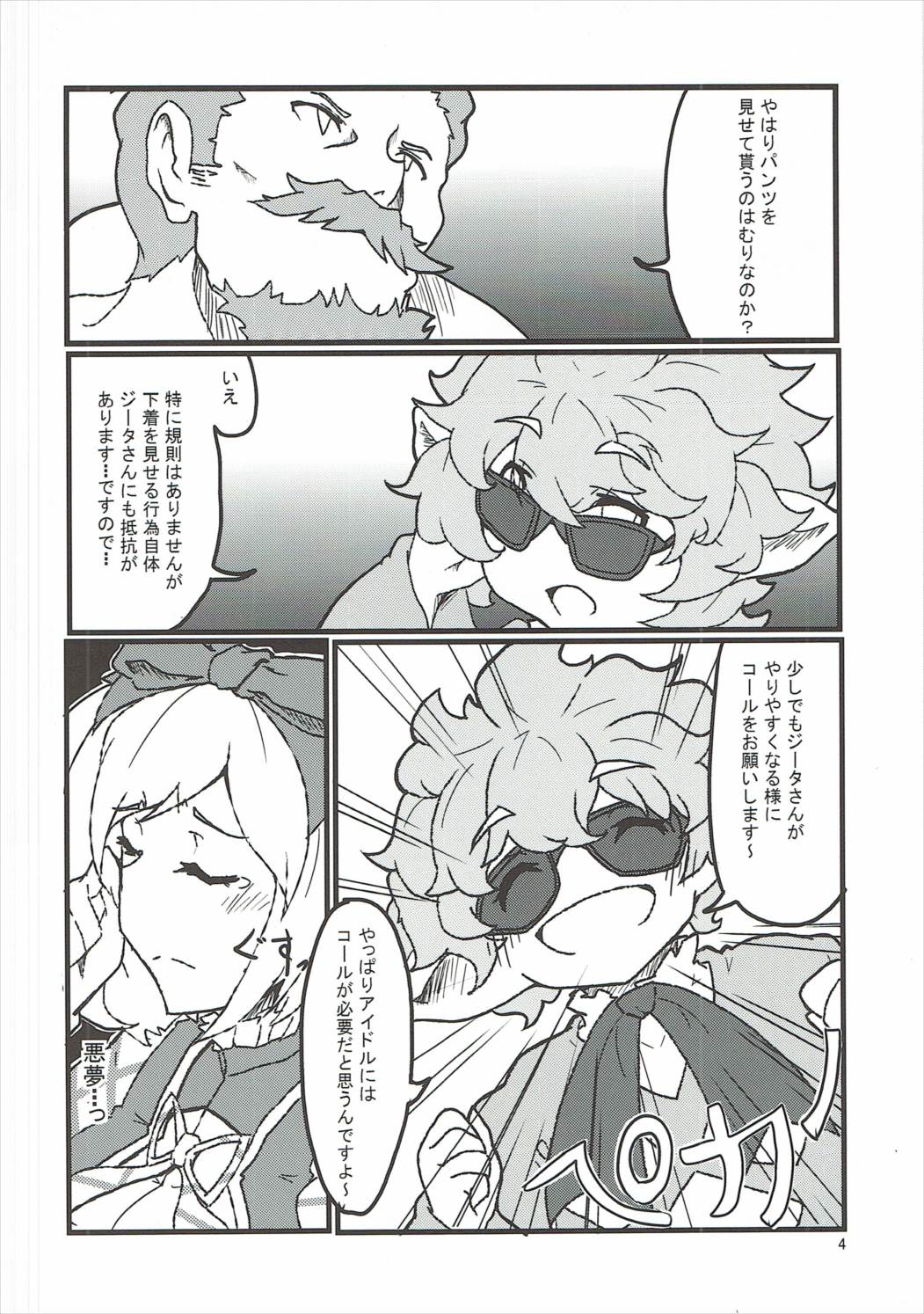 [otyawan (otyawan)] Surprise Ticket (Granblue Fantasy) page 5 full