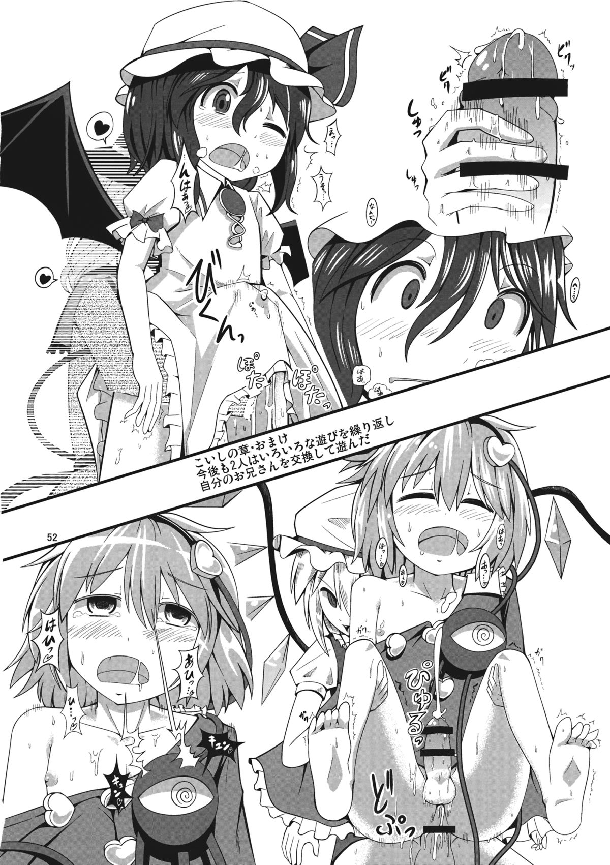 (Reitaisai 11) [AZUKI SHOT (Azuki)] Reverse Sexuality (Touhou Project) page 51 full