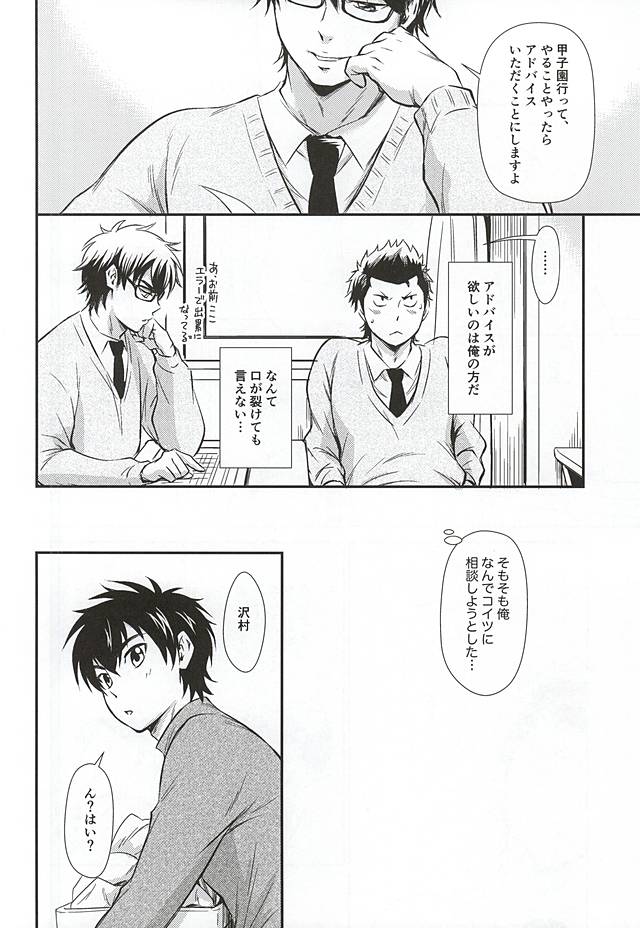 (C88) [knuckle chop (Naco)] Senpai no Nayameru Hibi (Daiya no Ace) page 21 full