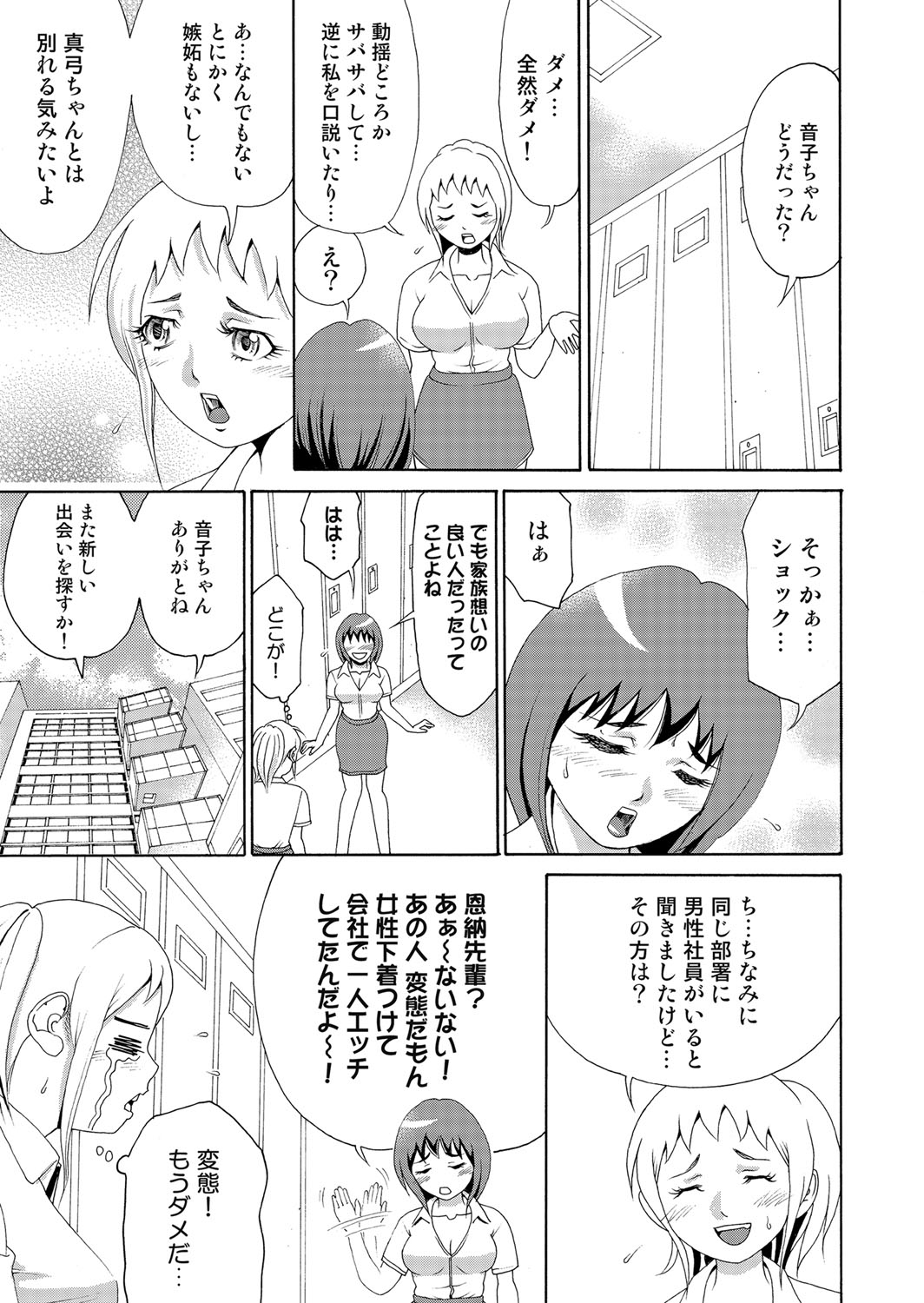 [Tanaka Keigo] Nyotaika Appli ~ Ero Shirei ni Honrou Sareru Ore 6 page 26 full