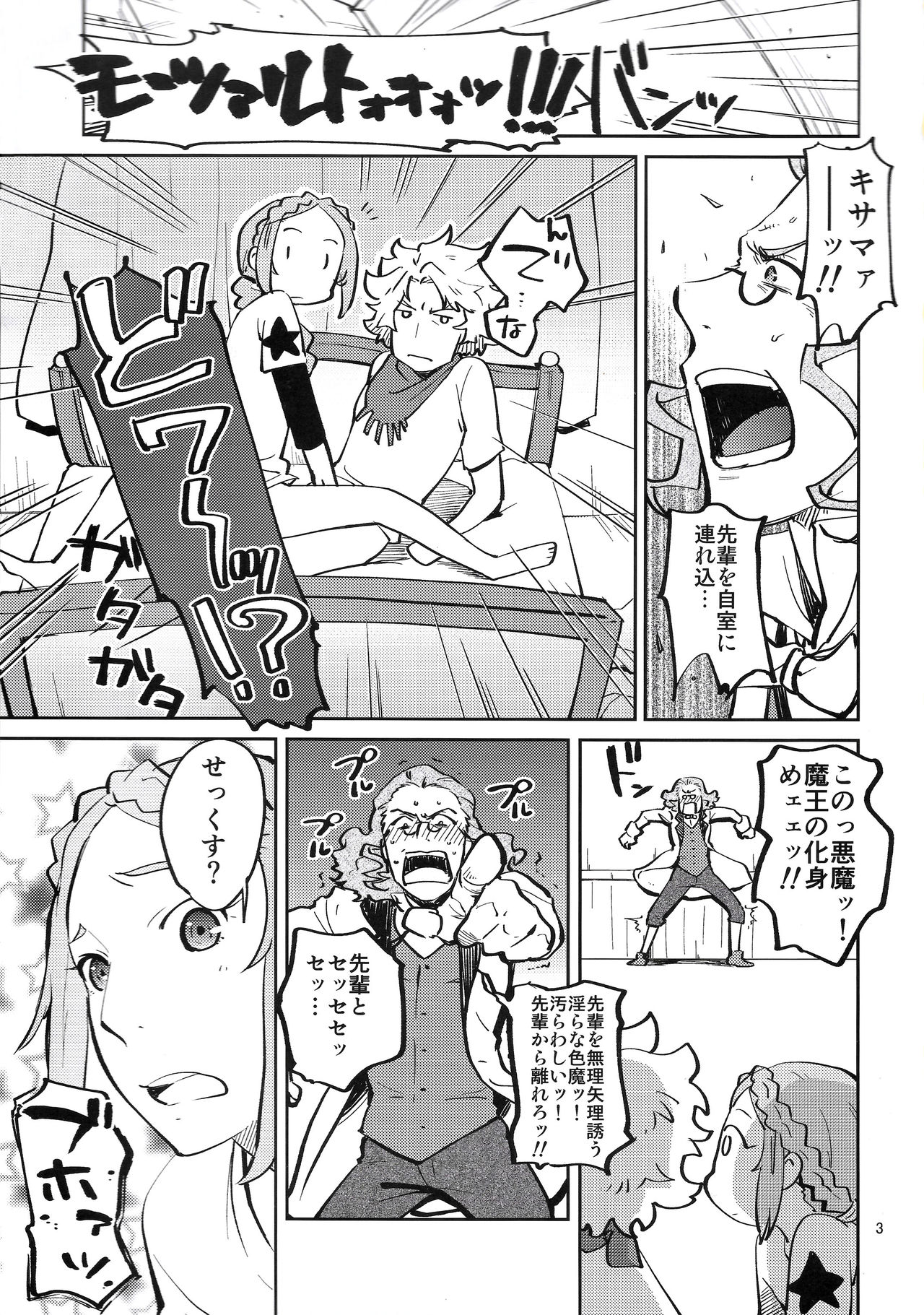 [Trifle (Namekata Fumiaki)] MusikFest (ClassicaLoid) page 2 full