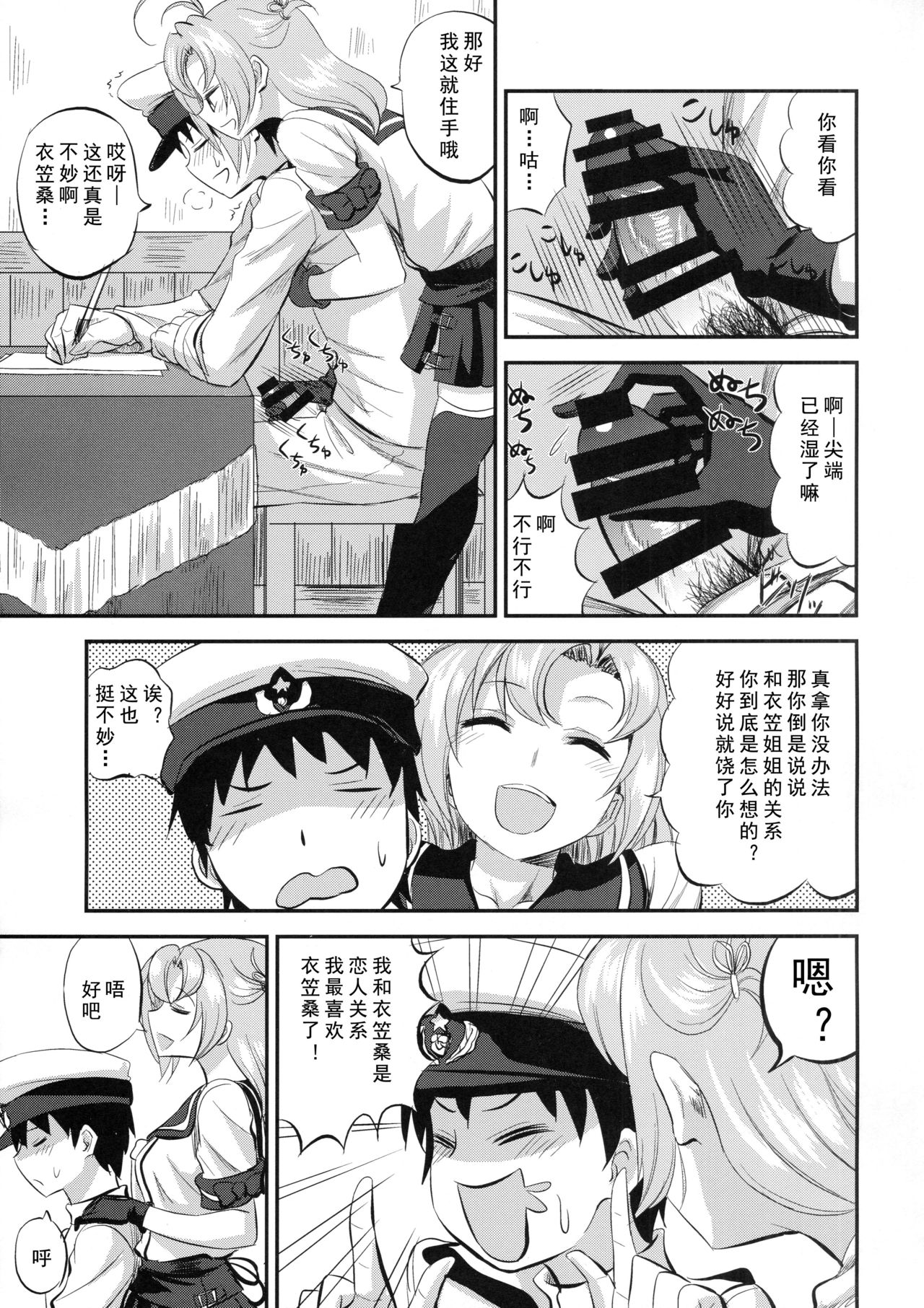 (C93) [Can Do Now! (Minarai Zouhyou)] kinugasa santo situmusitu de hitomae kossori kkusu (Kantai Collection -KanColle-) [Chinese] [LongLancer个人汉化] page 6 full