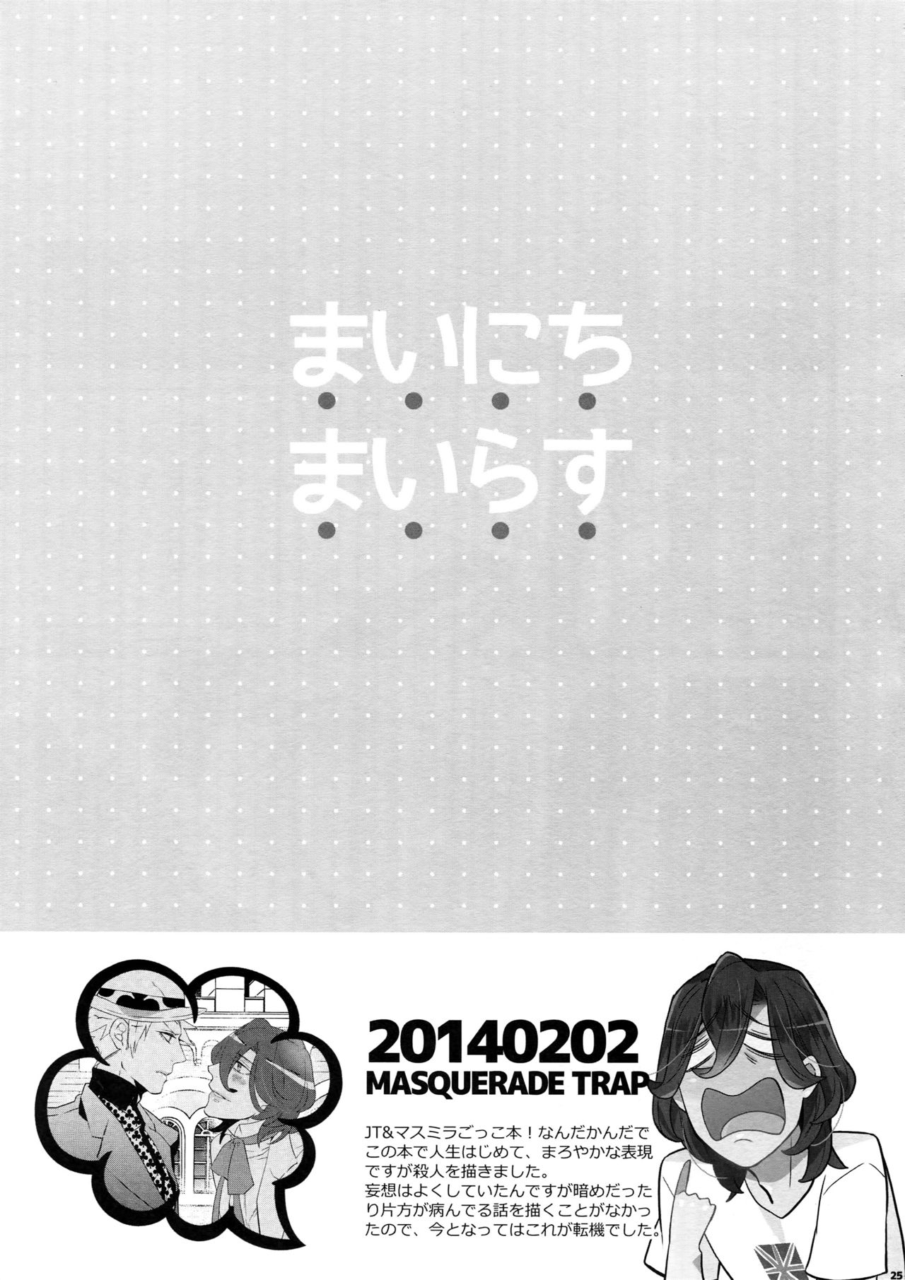 (C88) [Inukare (Inuyashiki)] Mairasu Complex o Kawari (Uta no Prince-sama) page 25 full