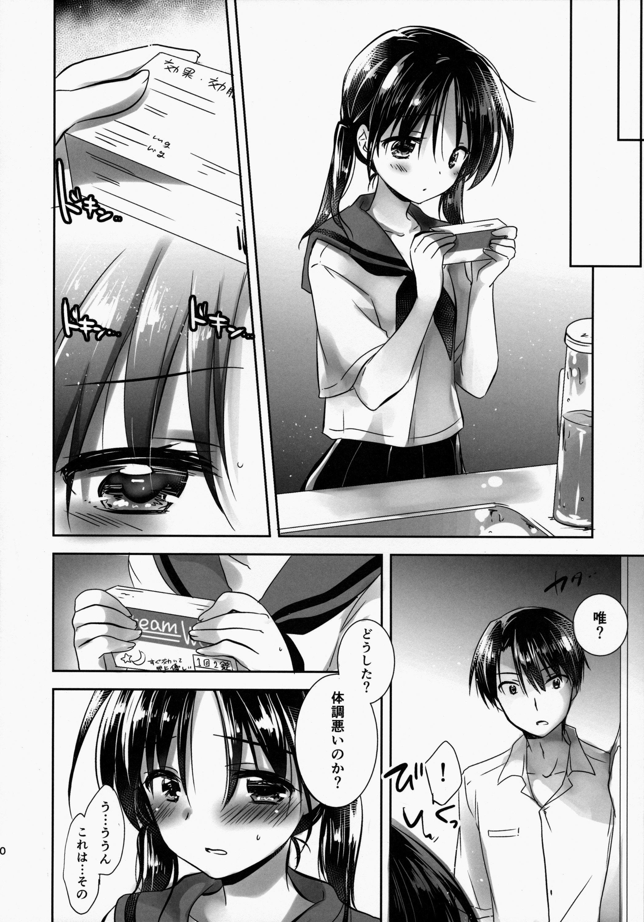 (C86) [AquaDrop (Mikami Mika)] Oyasumi Sex am2:00 [Decensored] page 12 full