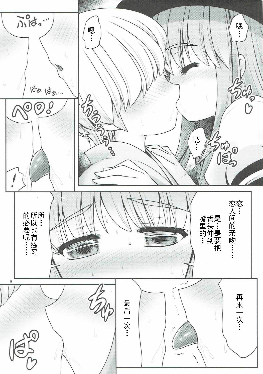 (Reitaisai 14) [Yosutebito na Mangakaki (Tomoki Tomonori)] Koibito no Furi shite Naka ni Dashite... (Touhou Project) [Chinese] [靴下汉化组] page 9 full