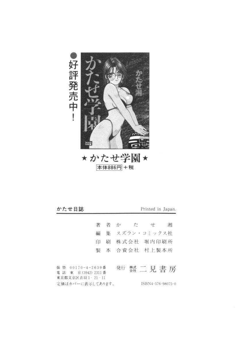 [Katase Shou] Katase Nisshi - Katase Album page 173 full