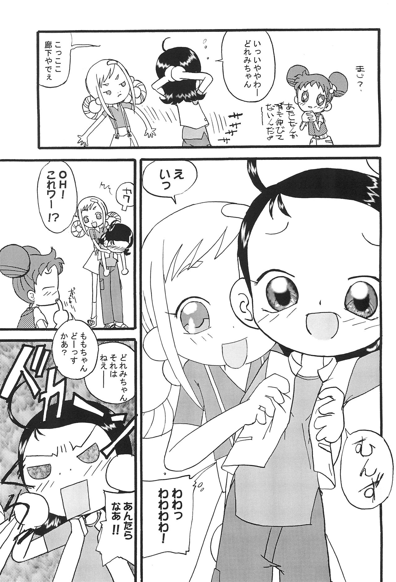 (C62) [Zuukoku Shoukai (Amano Ribbon)] Mix Ribbon 08 (Ojamajo Doremi) page 7 full