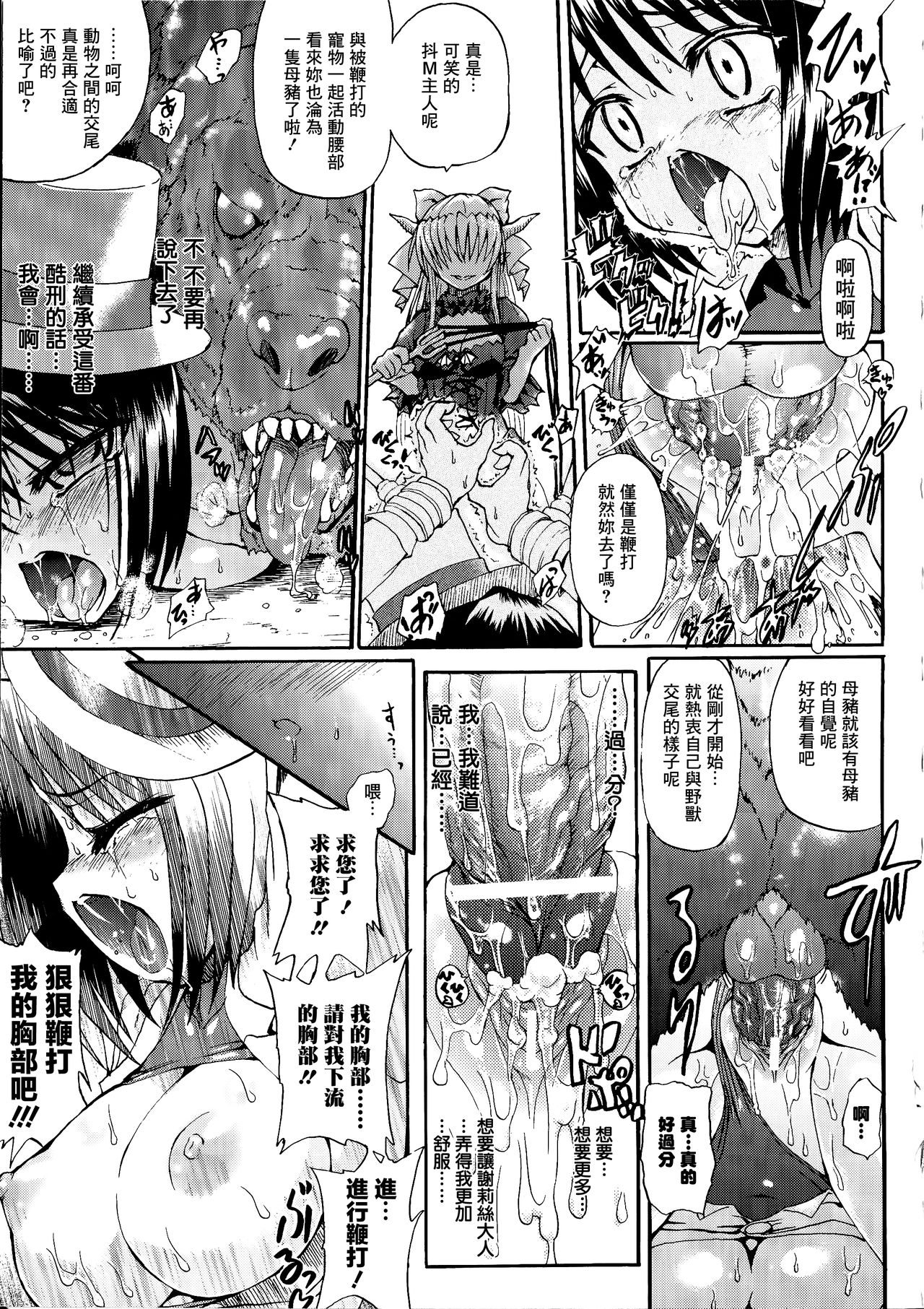 [Rohgun] Ma ga Ochiru Yoru Demonic Imitator CH.1-5 [Chinese] [鬼畜王漢化組] page 96 full