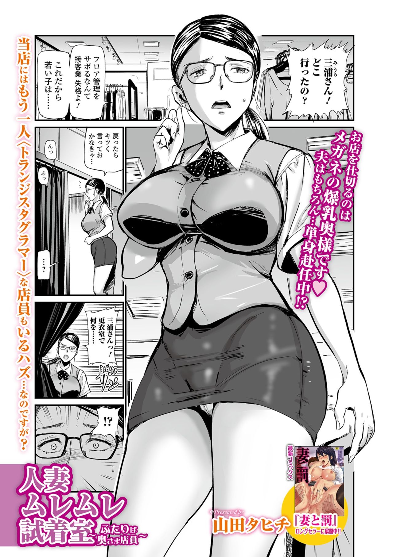 Web Comic Toutetsu Vol. 33 page 3 full