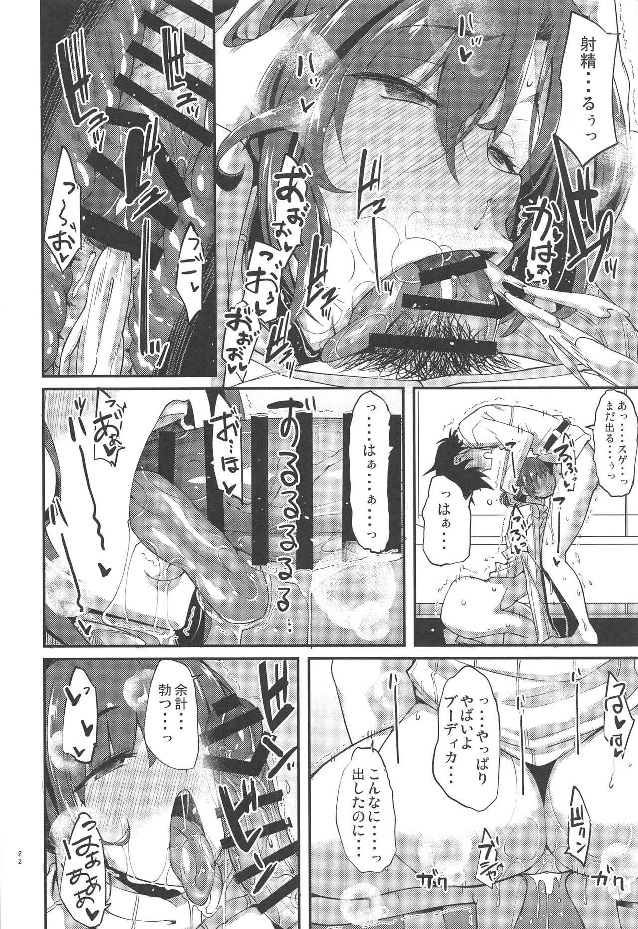 (C97) [Ronpaia (Fue)] Boudica to Tsukiaidashite Kekkou Tachimashita. (Fate/Grand Order) page 21 full