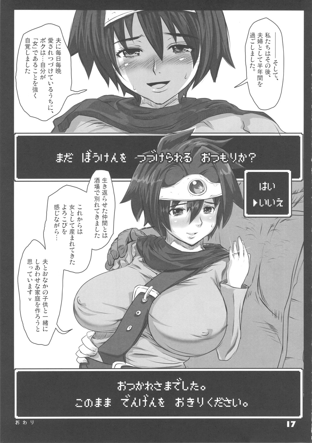 (C77) [8graphica (Yoshitama Ichirou & Nanakichi.)] METABOLIZM DQ Onna Yuusha ga Tada no Mesukko ni naru Ohanashi. (Dragon Quest 3) page 16 full