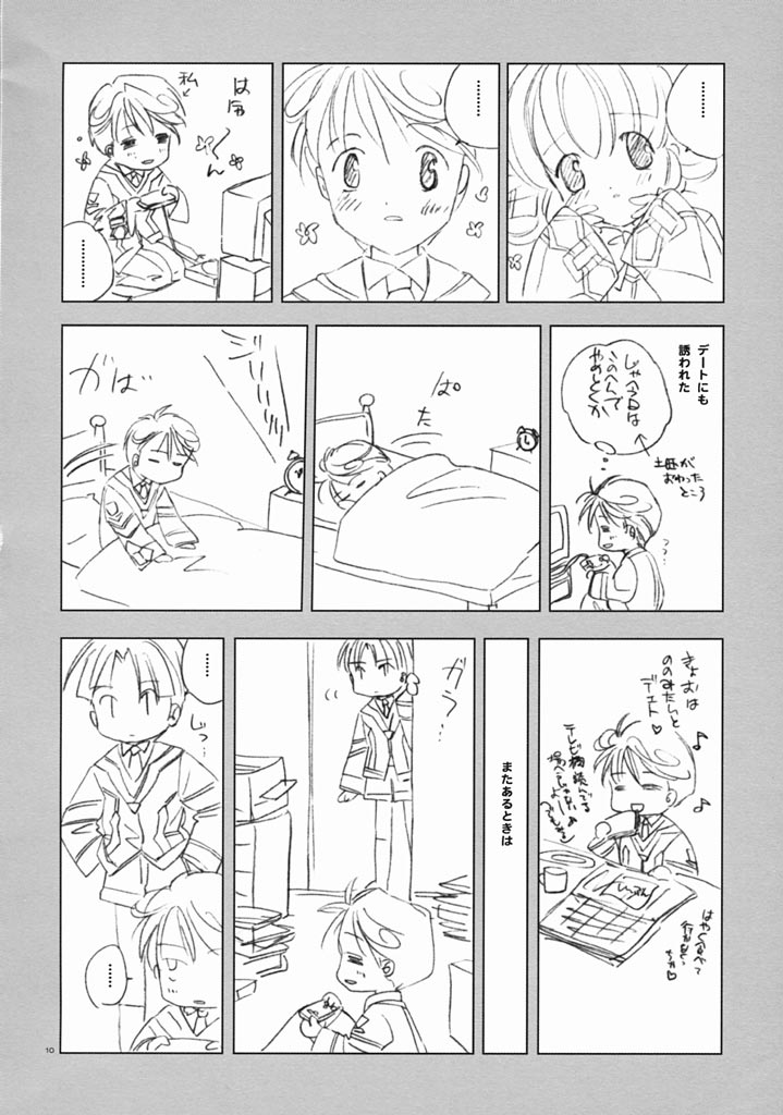 (C61) [Kyougetsutei (Miyashita Miki)] RomaRoma (Gunparade March) page 9 full