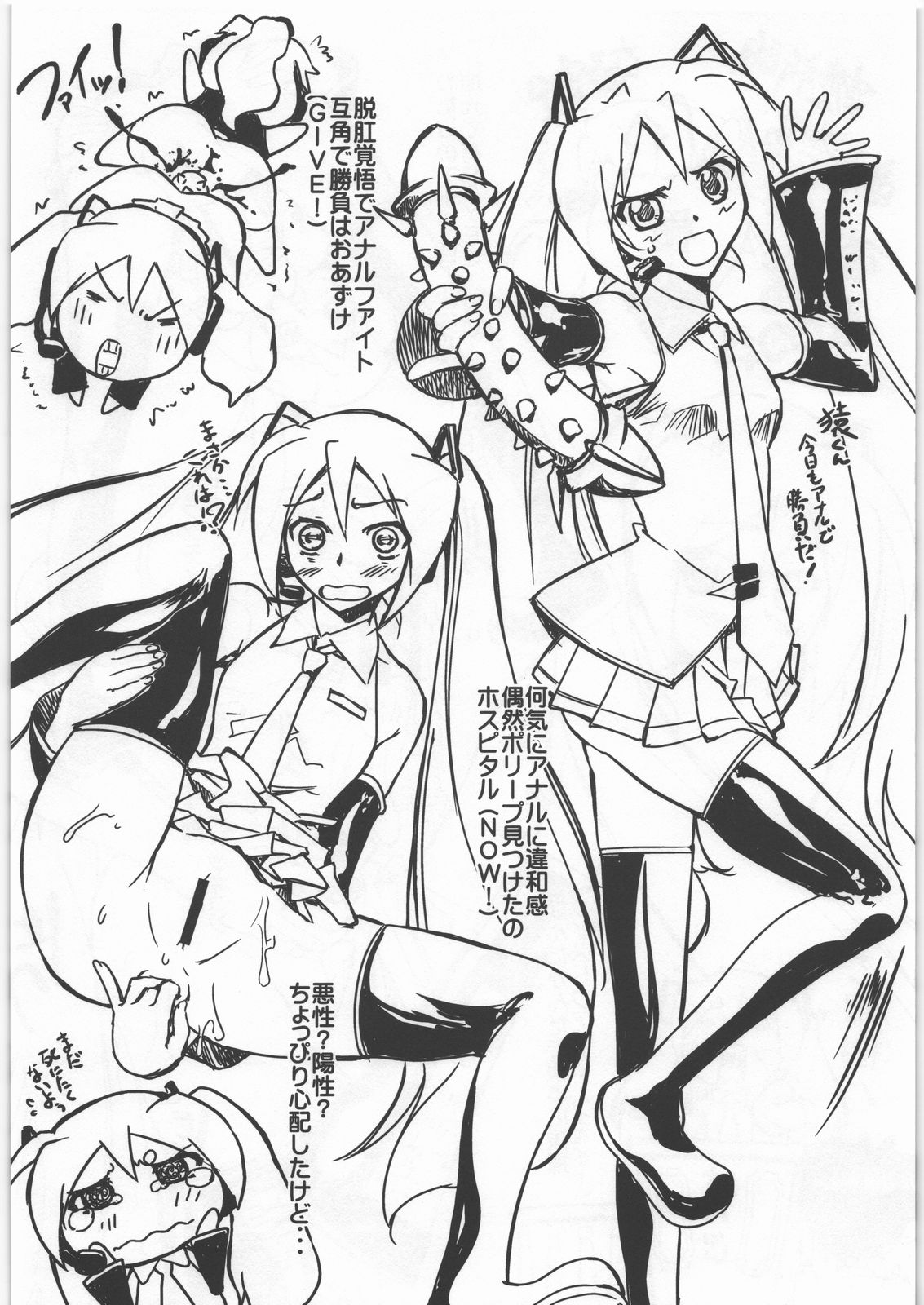 (C73) [G-Power! (Gody)] Shiri ni Kiss suru 5-byoumae (VOCALOID) page 4 full