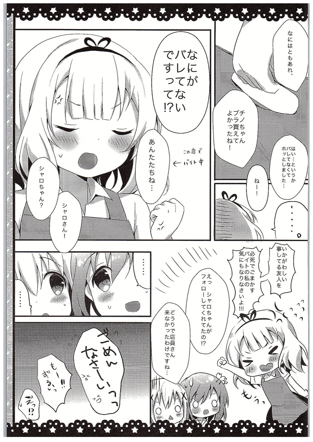 (COMIC1☆10) [Ame Usagi (Amedamacon)] Chino-chan Bra Tsukete Naino!? (Gochuumon wa Usagi desu ka?) page 20 full