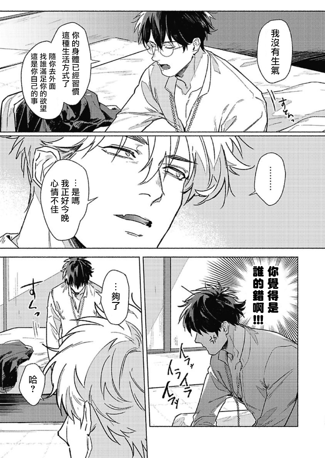 [Ichigaya Mor] Platinum Blood | 白金之血 1-2 [Chinese] [拾荒者汉化组] [Digital] page 13 full
