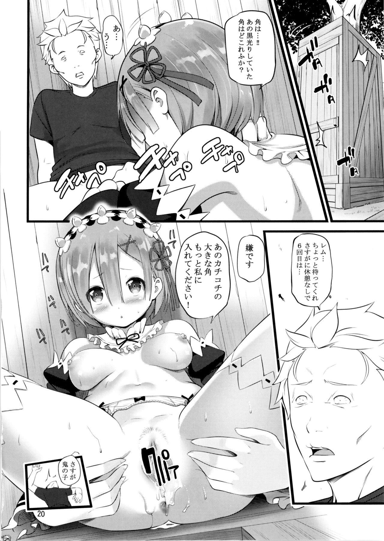 (SC2016 Autumn) [88 Gou (Ooishi Chuuni)] RE:ST ROOM (Re:Zero kara Hajimeru Isekai Seikatsu) page 20 full