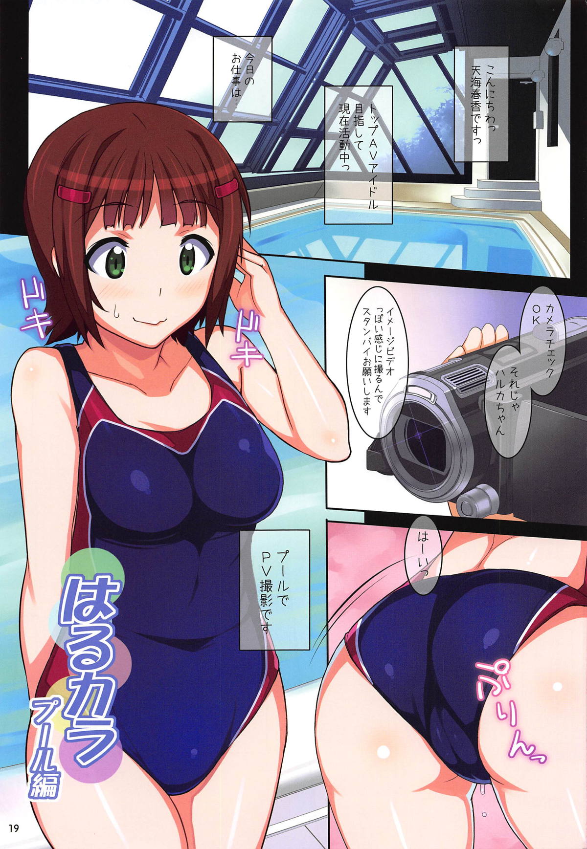 (C95) [Hidebou House (Hidebou)] Haruka Love Haru Color Soushuuhen (THE IDOLM@STER) page 18 full