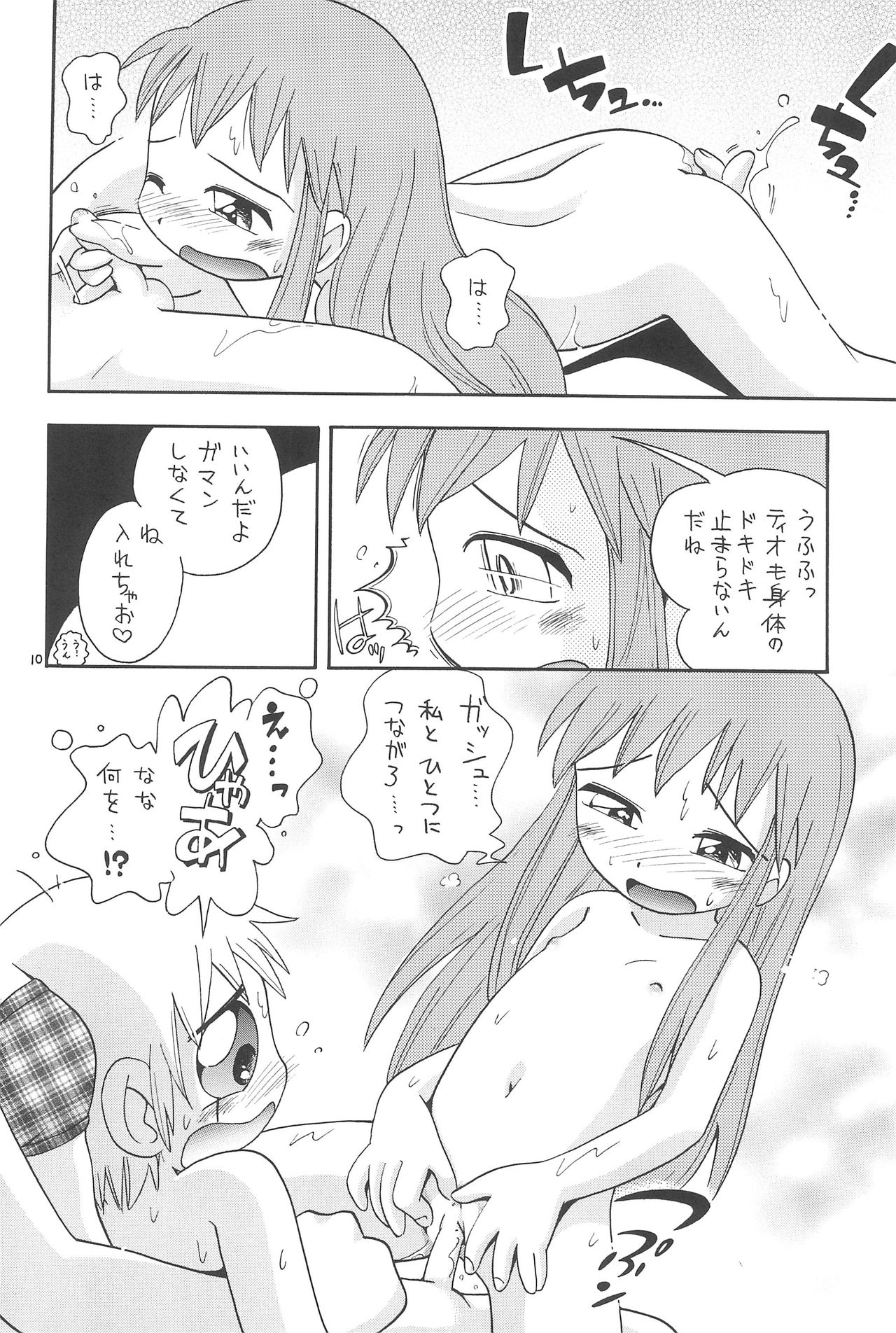 (C65) [Momo no Tsubomi (Various)] EruEru 20 (Various) page 10 full