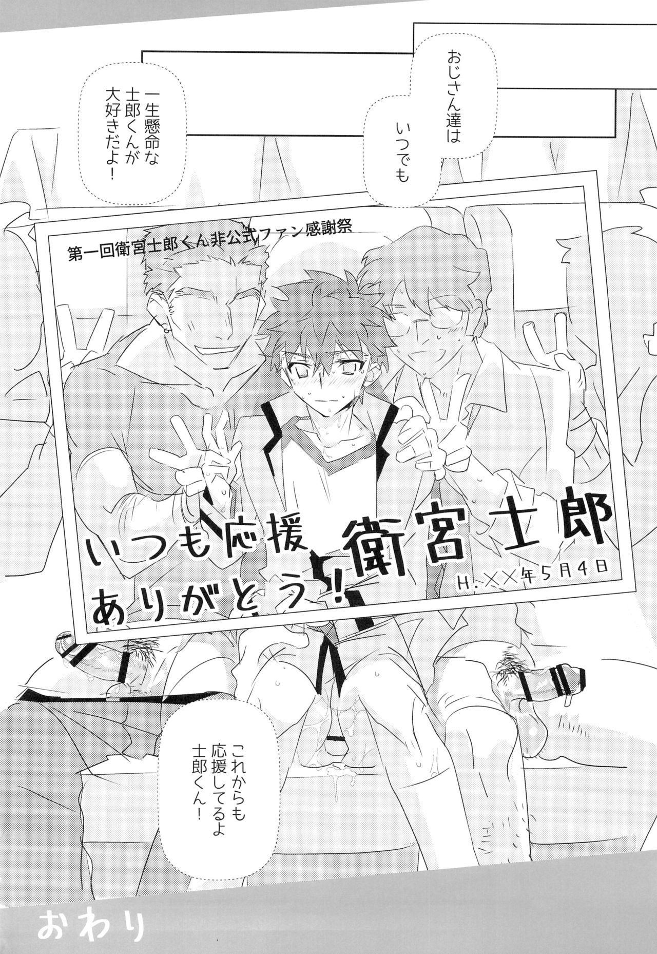 (SUPER26) [GLUTAMIC:ACID (Tanunosuke)] Dai Ikkai Emiya Shirou-kun Fan Kanshasai Bus Tour Hen (Fate/stay night) page 40 full