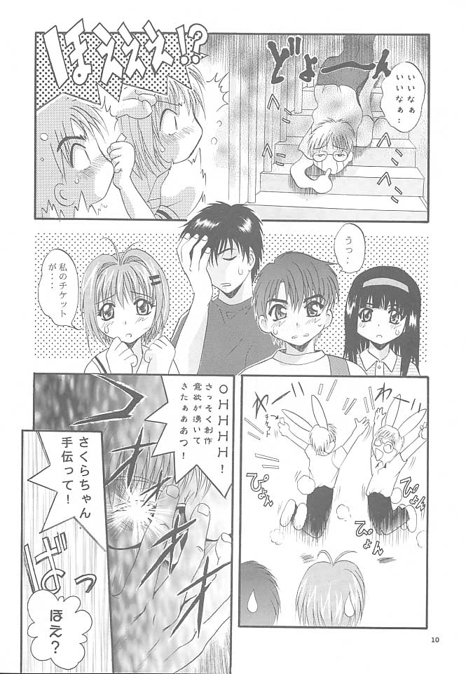 (CR27) [Studio Big-X (Arino Hiroshi)] Mousou Mini-Theater 5 (Card Captor Sakura, Sister Princess) page 9 full