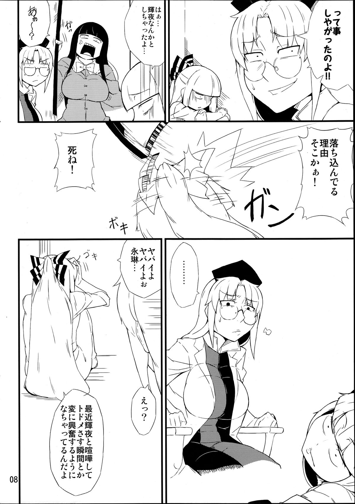 (C88) [Moeru Gomi (Ogata Hiro)] Kinjite (Touhou Project) page 7 full