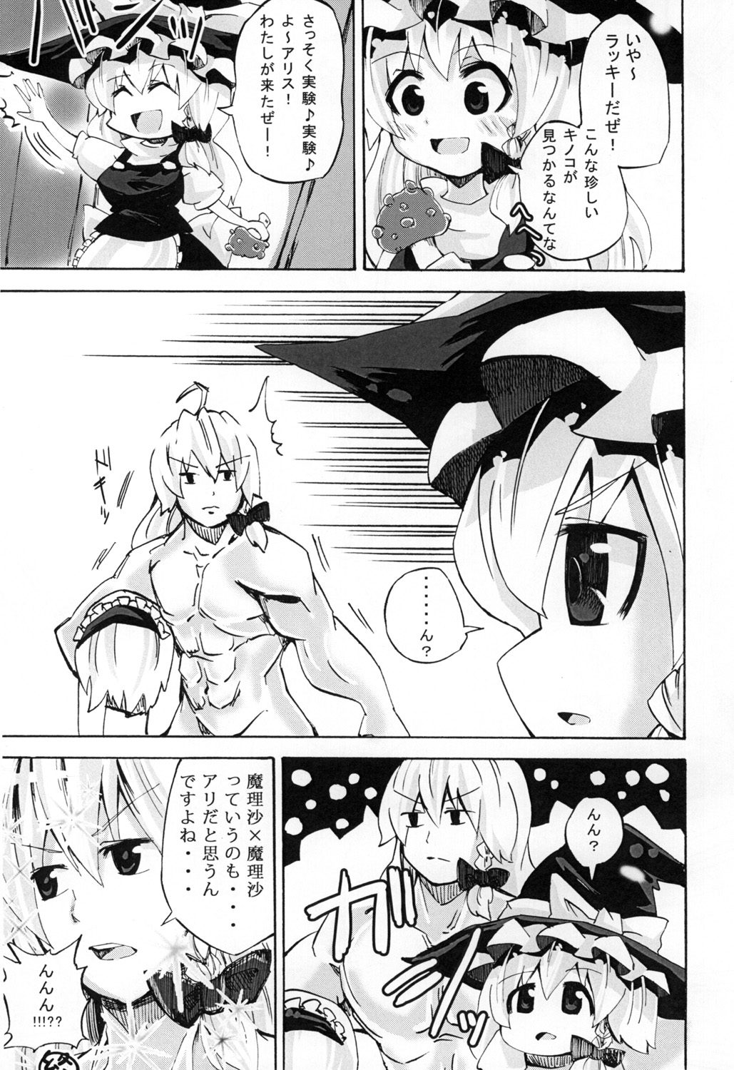 [Pompom Honganji] ごろごろアリスさん (Touhou Project) page 11 full