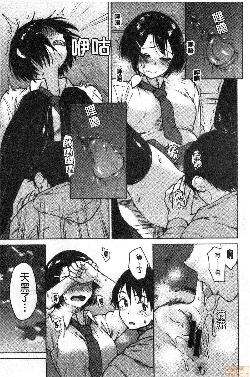 [Pennel] Houkago wa Bouken no Jikan - Time for libido after school 放學後是冒險的時間 [Chinese] [禁漫掃圖組] page 31 full